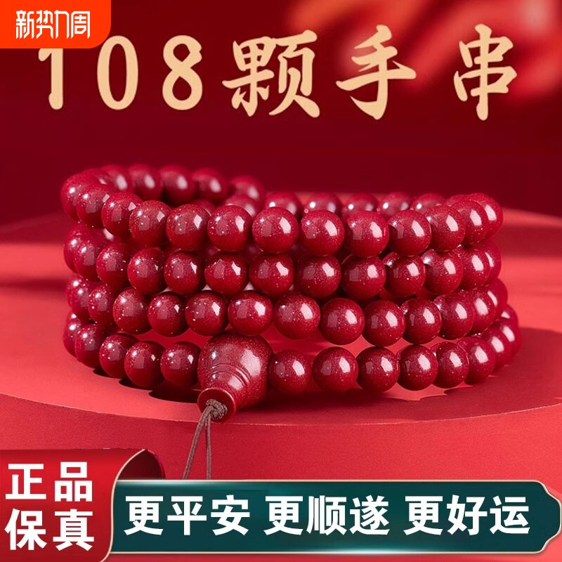 朱砂108颗佛珠手串男女款通用本命年手链原矿紫金砂好运