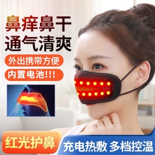 红光理疗发热护鼻罩鼻子充电热敷鼻套冬季通气仪按摩防寒鼻腔脸部