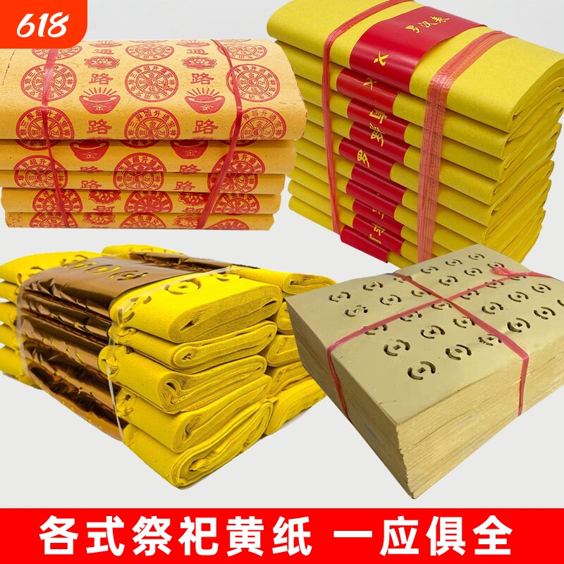 大捆路路通黄纸烧纸五七黄表纸麻钱纸大张火纸草纸传统寒衣黄裱万贯金钱清明节祭祖用纸礼佛通用老式清晰纸张