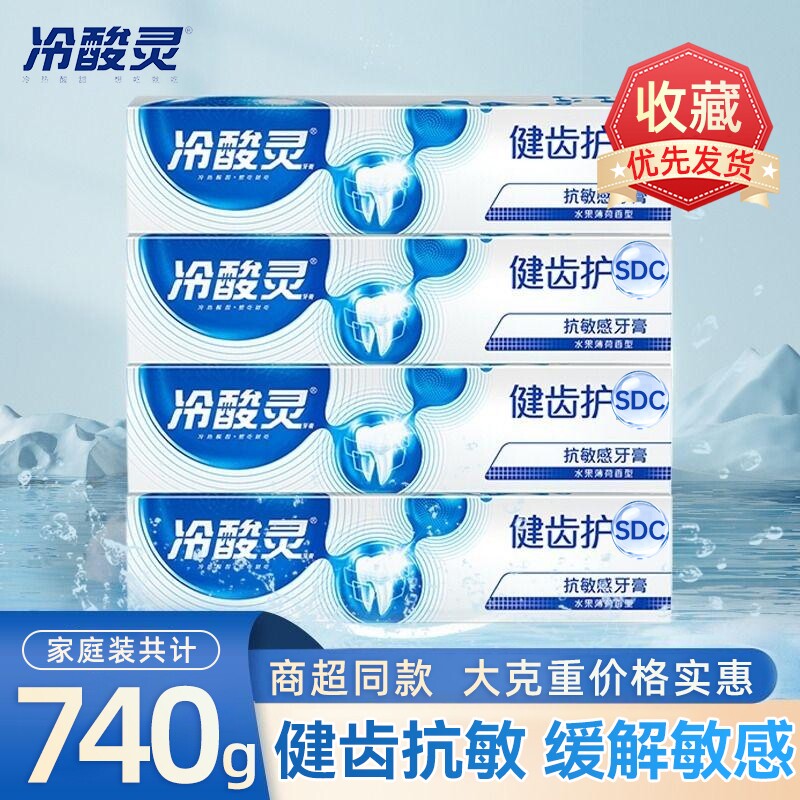 冷酸灵牙膏抗敏感健齿呵护牙齿口腔牙龈清新口气成人家庭装正品