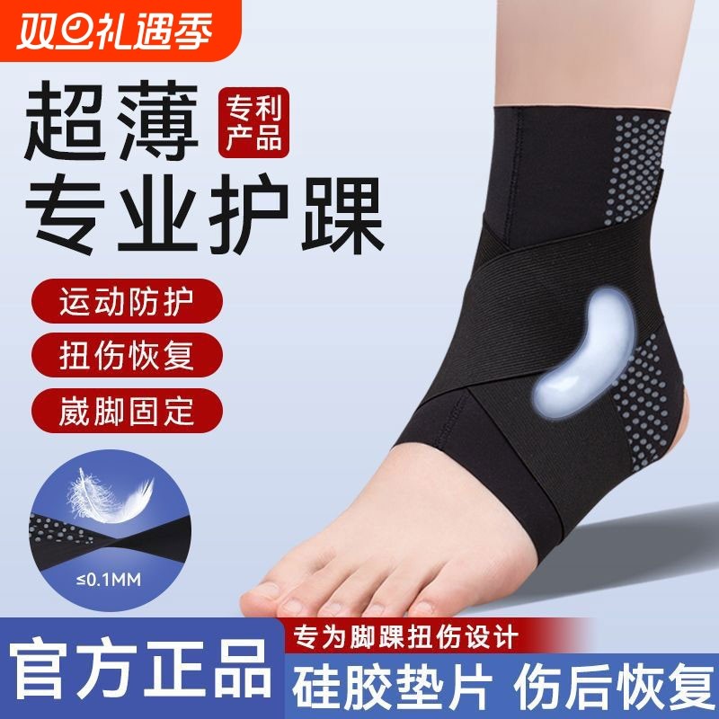 护踝脚踝扭伤护具护踝护具韧带损伤护踝医用防崴脚固定关节保护套