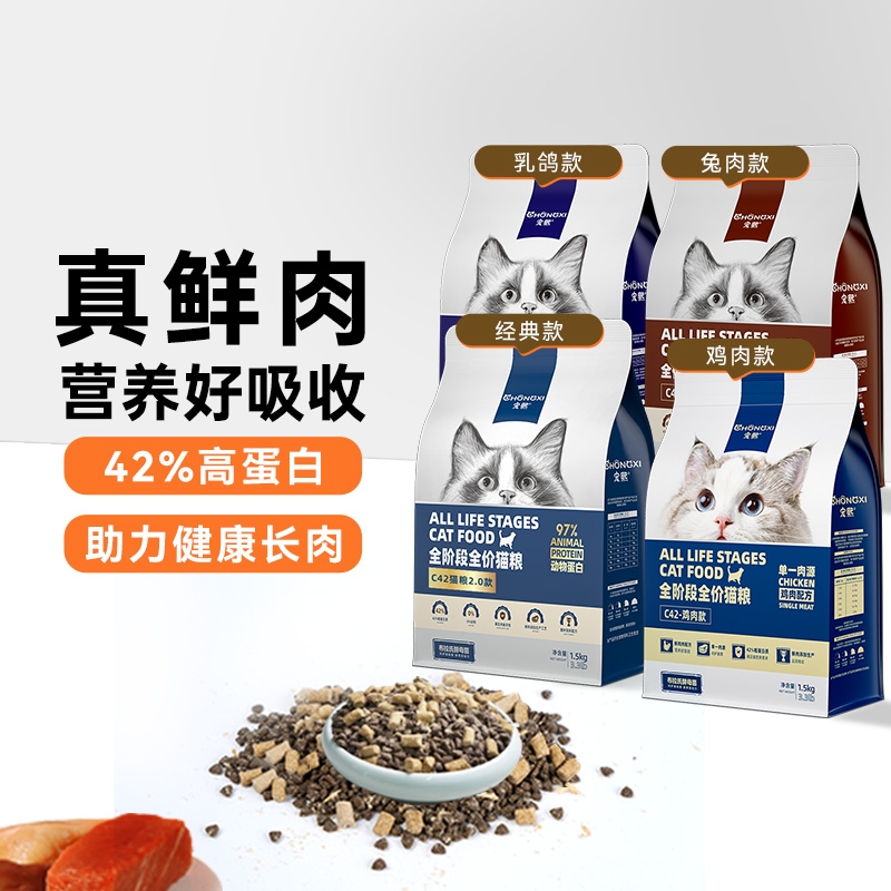 宠熙C42鲜肉配方无谷全价猫粮成猫幼猫冻干猫粮生骨肉双拼1.5kg装