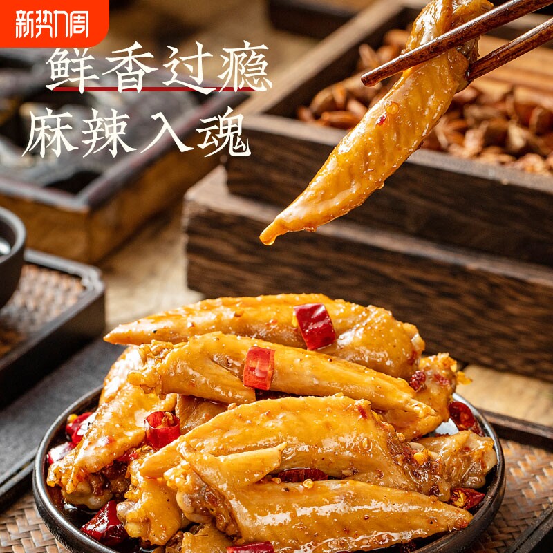 肖三婆香辣鸡翅尖180g/袋四川冷吃休闲零食开袋即食小零食好吃