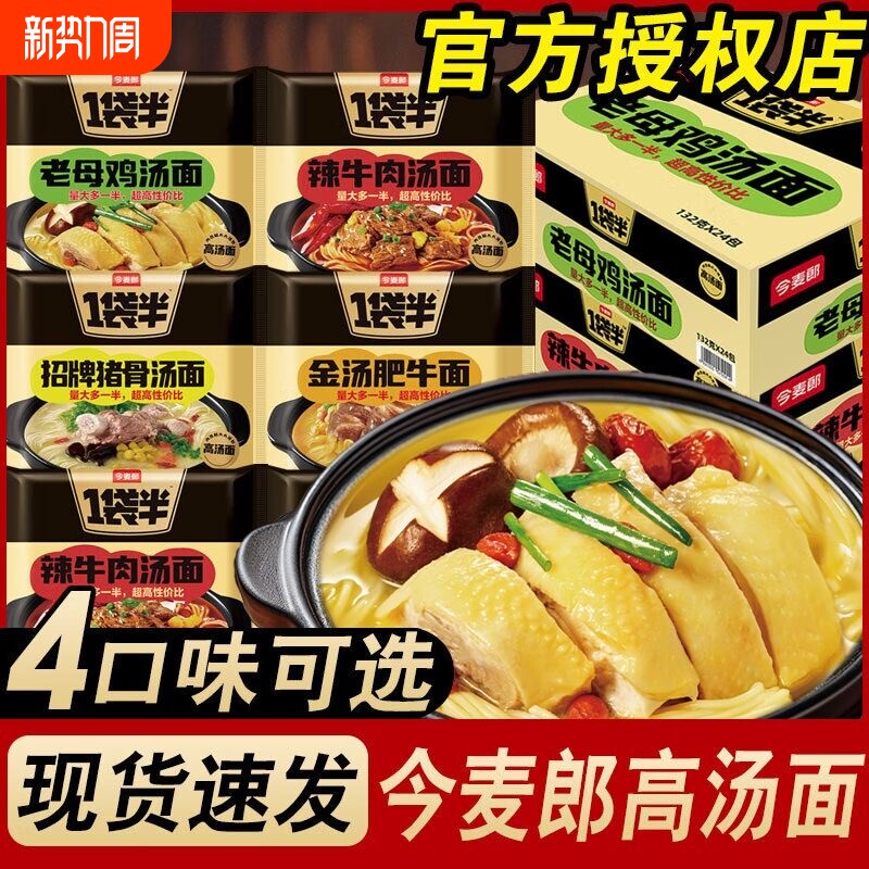 今麦郎一袋半方便面袋装老母鸡高汤面招牌猪骨充饥夜宵速食泡面