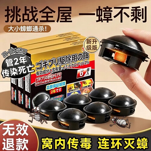 官方正品蟑螂药无毒家用全窝端