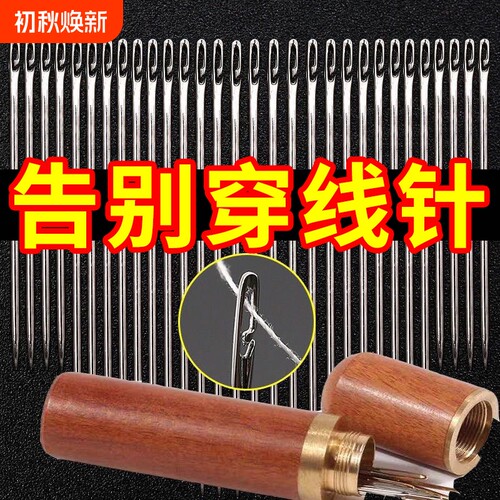 免穿针家用老人专用针线缝衣服