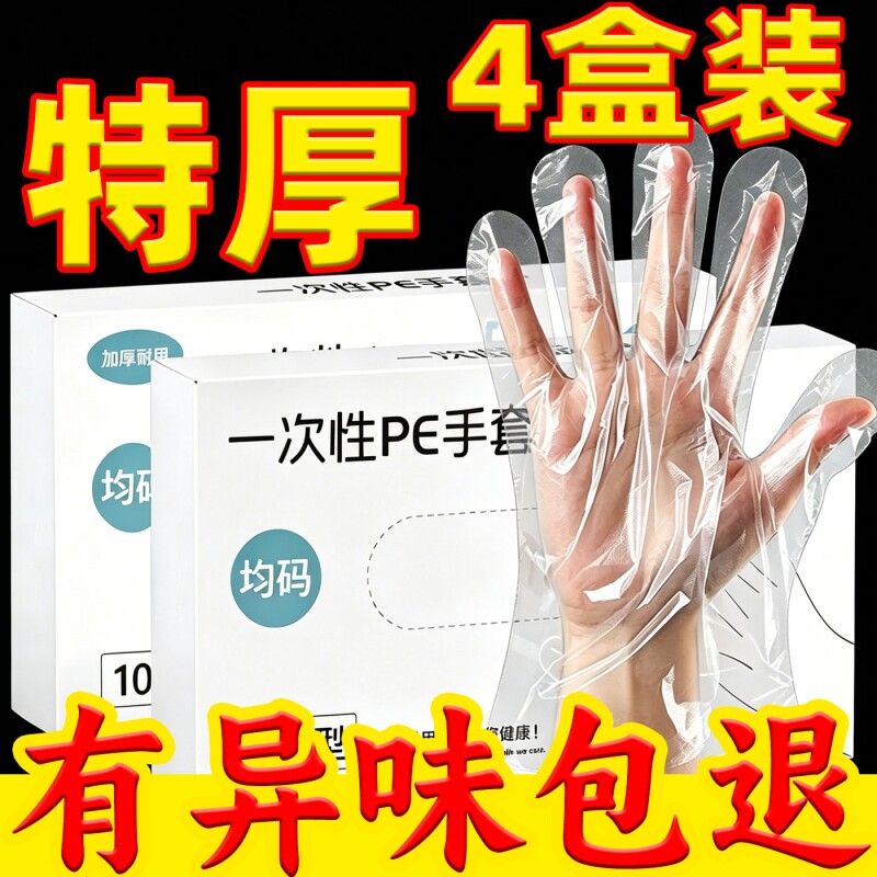 一次性手套食品级专用pe塑料商用加厚耐磨厨房餐饮熟食薄膜手套