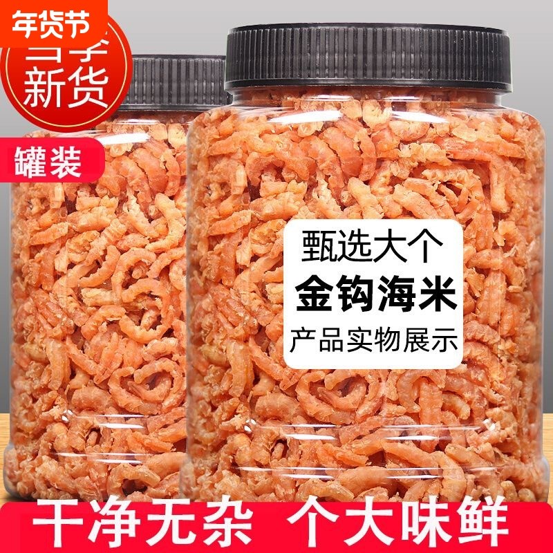 淡干金钩海米干货小虾米新鲜500g开洋虾仁海鲜干货,粮油调味/速食/干货/烘焙,特色干货及养生干料,淘宝优惠券,粉丝福利购,淘宝优惠卷