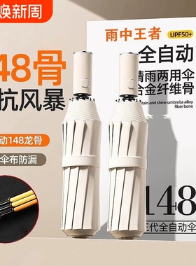 144骨全自动雨伞晴雨双人加固折叠抗风男女遮阳防晒两用红色手动