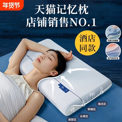深睡枕PRO护颈记忆棉枕芯成人