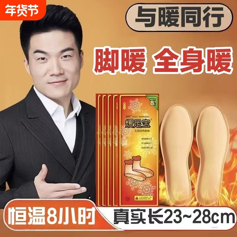 恬然自发热鞋垫足底加热加大46码加长暖足贴男暖脚垫特大码暖鞋垫