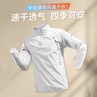 半拉链训练服男速干衣防晒长袖体育生运动t恤跑步外套健身夏季