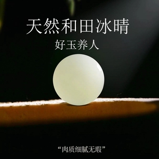 正品天然和田玉散珠碧玉手串项链diy冰晴水玉石配件珠子文玩珠宝