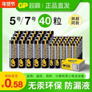 GP超霸5号7号绿超高性能干电池五号七号体重秤电池鼠标键盘空调电视机顶盒遥控器电池闹钟儿童电子玩具泡泡机