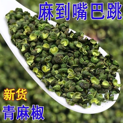 新货青麻椒特麻藤椒四川散装汉源麻椒绿麻椒干青花椒粉香料调料