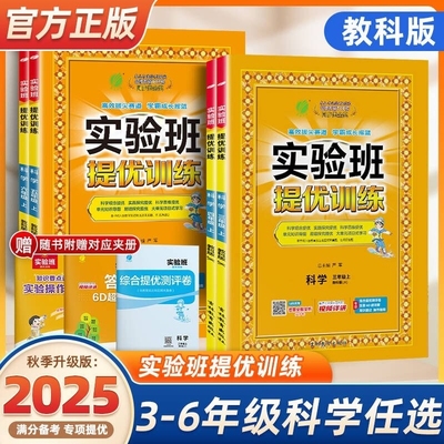 2025秋新版实验班提优训练
