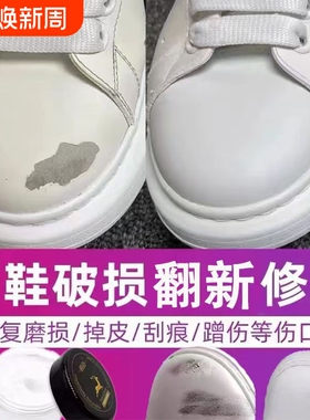 补色剂划痕修复小白鞋磨损修补黑皮鞋包鞋油运动鞋白色皮革皮面