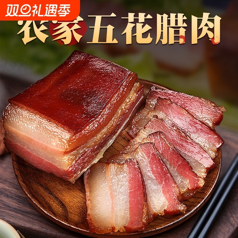 贵州农家烟熏五花腊肉黑白土猪