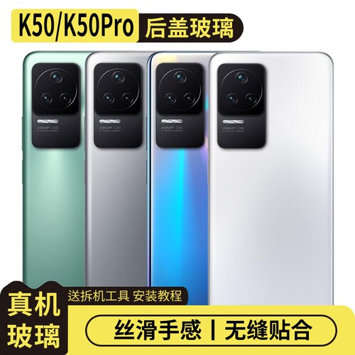 适用于红米K50/Pro玻璃后盖替换