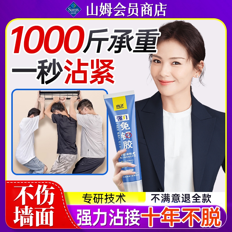 免钉胶强力万能高粘度贴墙专用金属墙面镜子瓷砖粘合剂卫生间置物架挂钩固定防水防霉家用免打孔超强力万能胶