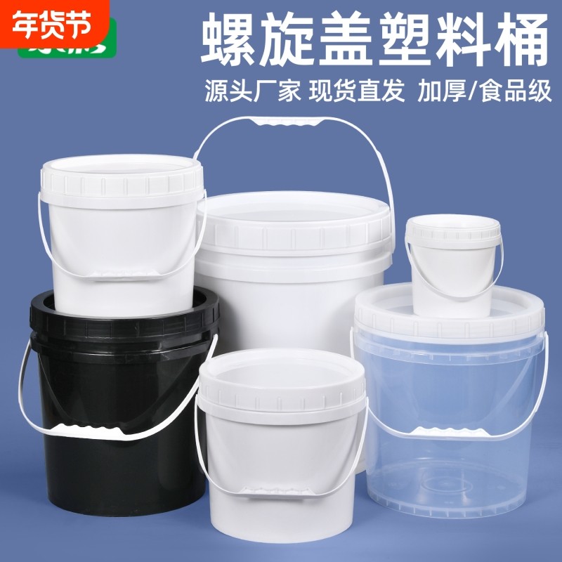 加厚食品级塑料桶圆桶带盖家用螺旋桶密封桶小水桶乳胶漆油漆桶,家庭/个人清洁工具,水桶,淘宝优惠券,粉丝福利购,淘宝优惠卷