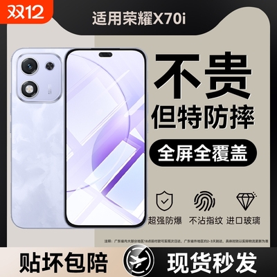 适用荣耀x70i高清防摔钢化膜
