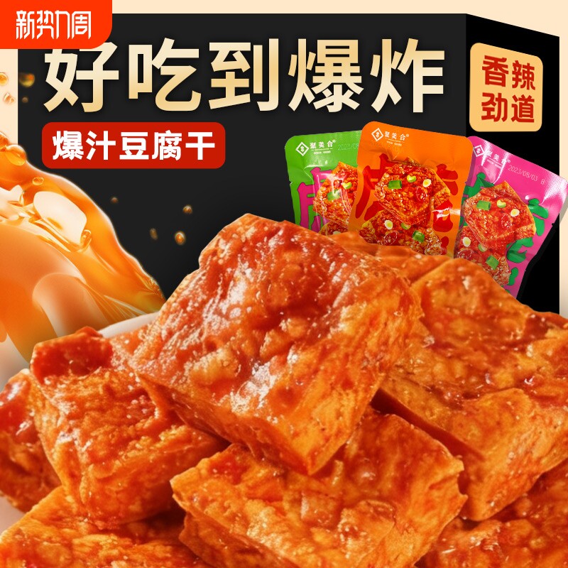 虎皮豆腐豆干小包装零食网红爆款小吃休闲食品爆汁香辣好吃辣味
