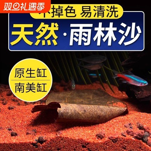 雨林砂鱼缸底砂|回头客超1000人