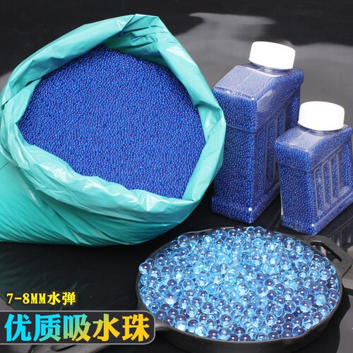 通用7-8mm加硬吸水弹珠