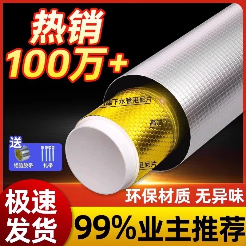 包下水管道隔音棉卫生间排水管阻尼片自粘静音吸音棉超强消音材料