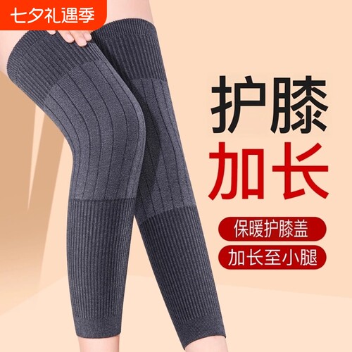 羊绒长款护膝保暖套|千人加购