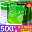 整箱5包装 a4打印纸70g便宜双面打印 a4纸加厚2500张a4打印纸80g办公用纸A4草稿纸学生用a4复印纸一箱批发 包邮