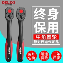 德力西棘轮快速套筒双向小飞大中万能扳手汽修工具大扭力72齿