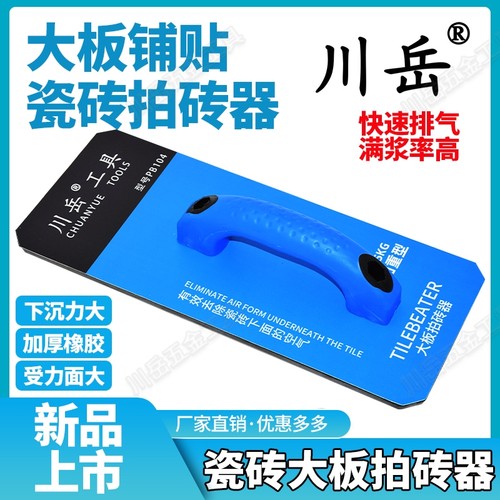 川岳瓷砖大板拍砖器平铺地砖瓷砖泥瓦工专用替代橡胶锤岩板大拍板