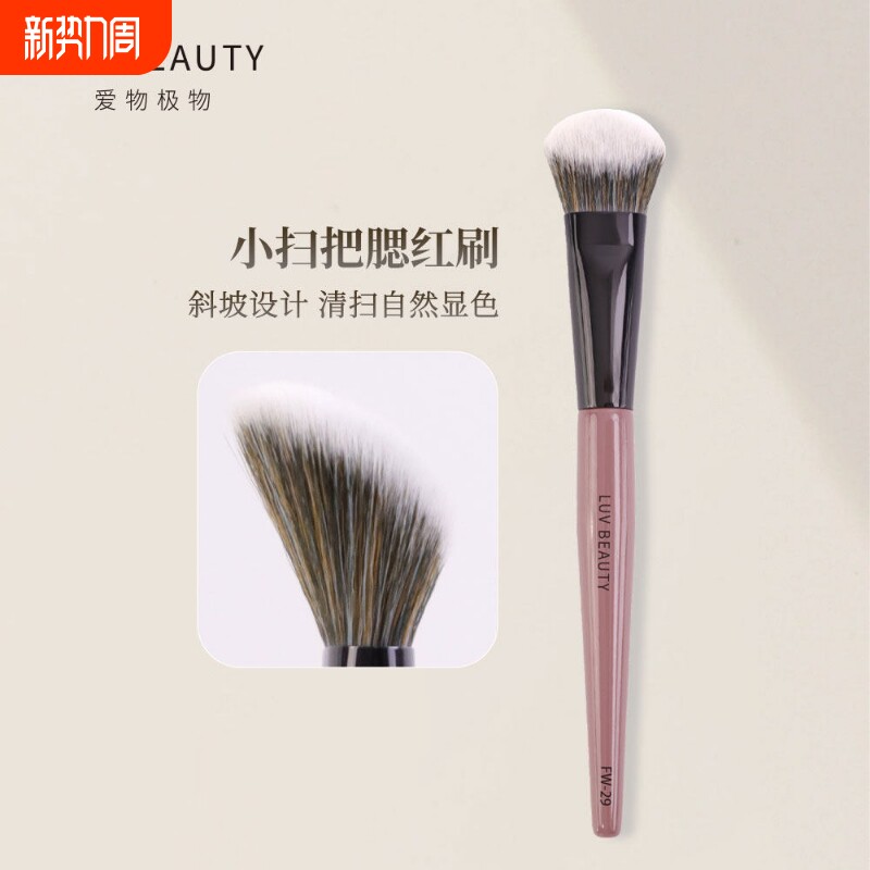 爱物极物FW-29斜坡腮红刷纤维毛化妆师专用修容刷鼻影斜面面部