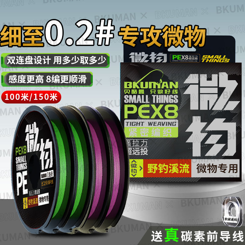 路亚专用微物pe线50米超顺滑高端8编远投野钓耐磨大力马鱼线超细
