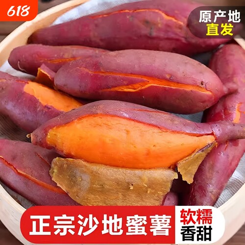 红薯新鲜地瓜沙地蜜薯板栗糖心番薯山芋农家自种现挖龙九黄心红薯