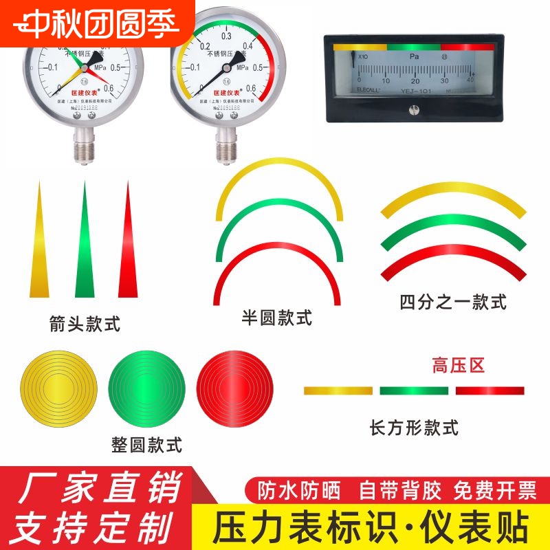 表盘色环10公分圆弧防水三角标签