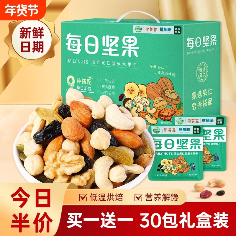无添加剂 每日坚果混合坚果干果仁30小包装礼盒孕妇休闲松鼠零食,零食/坚果/特产,混合坚果,淘宝优惠券,粉丝福利购,淘宝优惠卷