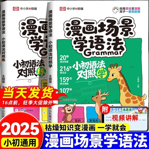 漫画场景学语法小初语法提前学学练小学初中英语单词作文书汇总表三四五六年级思维导图音标句型知识点大全一本通训练趣味计算记忆