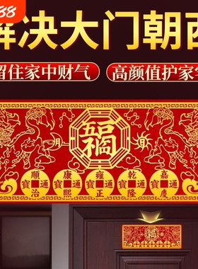 五福临门招财大门朝西贴家庭入户朝西客厅阳台卧室隐形门贴摆件