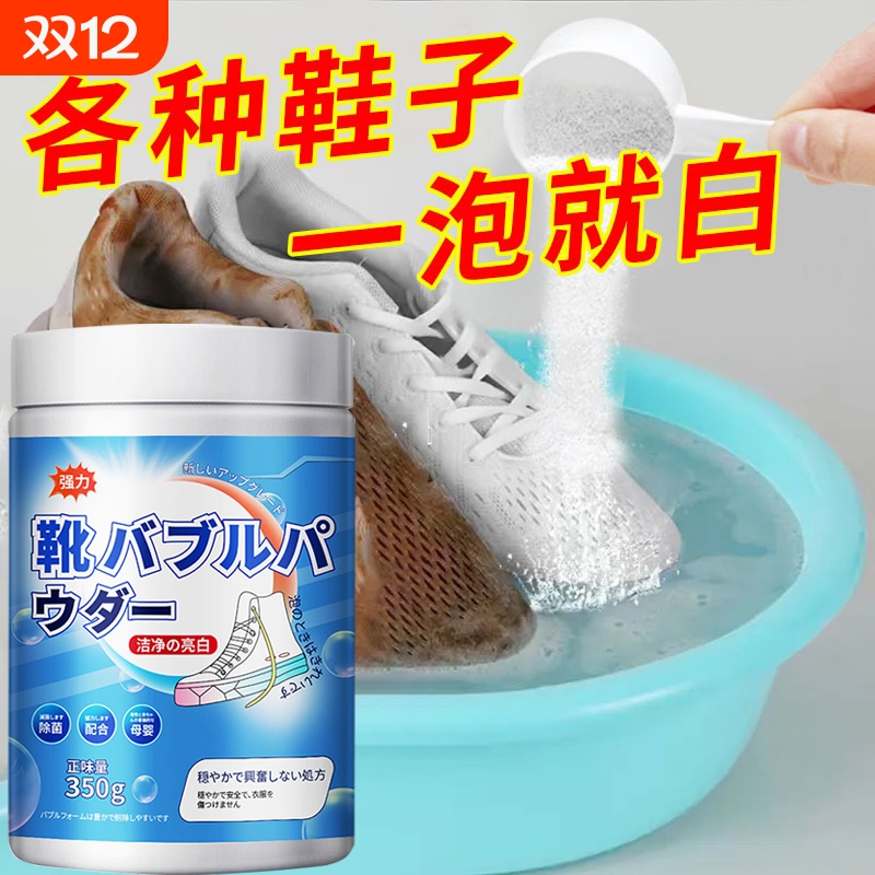 小白鞋清洗剂去污去黄懒人刷鞋清洁鞋子神器专用爆炸盐洗鞋泡泡粉