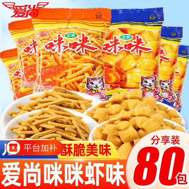 爱尚咪咪虾条蟹味粒小包装怀旧经典休闲零食品好吃薯片童年办公室