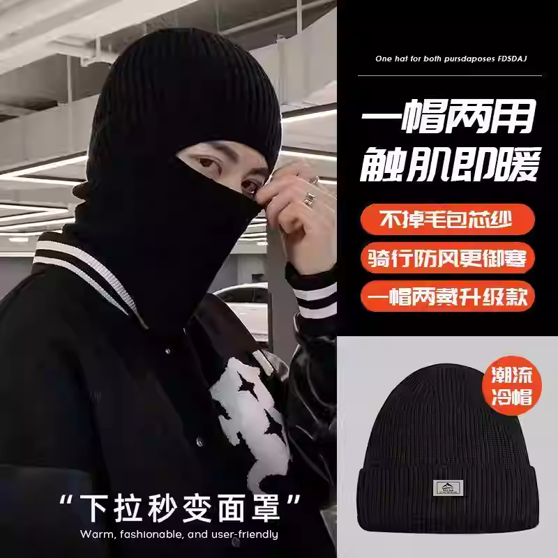 冬季保暖毛线巴拉克拉法帽男士