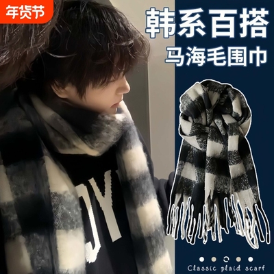 韩版马海毛加厚围巾|千人加购