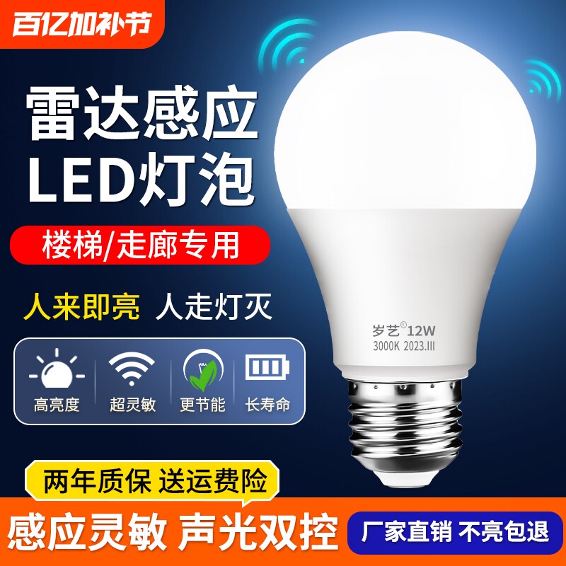 感应灯声控灯人体雷达红外线楼道楼梯走廊过道智能声光控家用灯泡