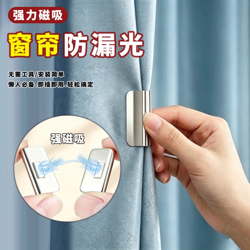 窗帘防漏光磁吸闭合扣免钉蚊帐门帘床帘扣强磁夹子磁铁固定夹神器