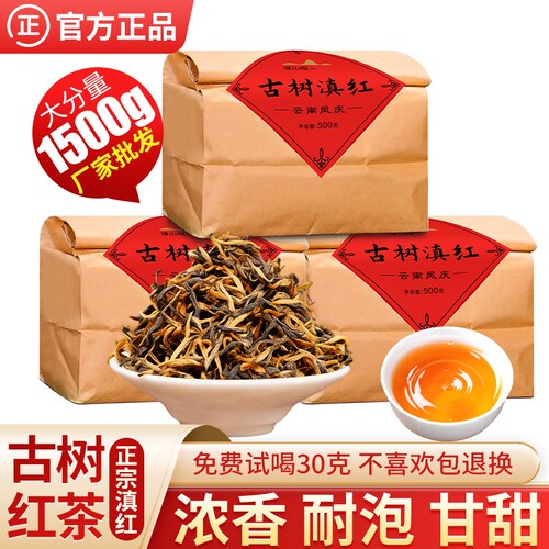 滇红茶特级蜜香浓香型