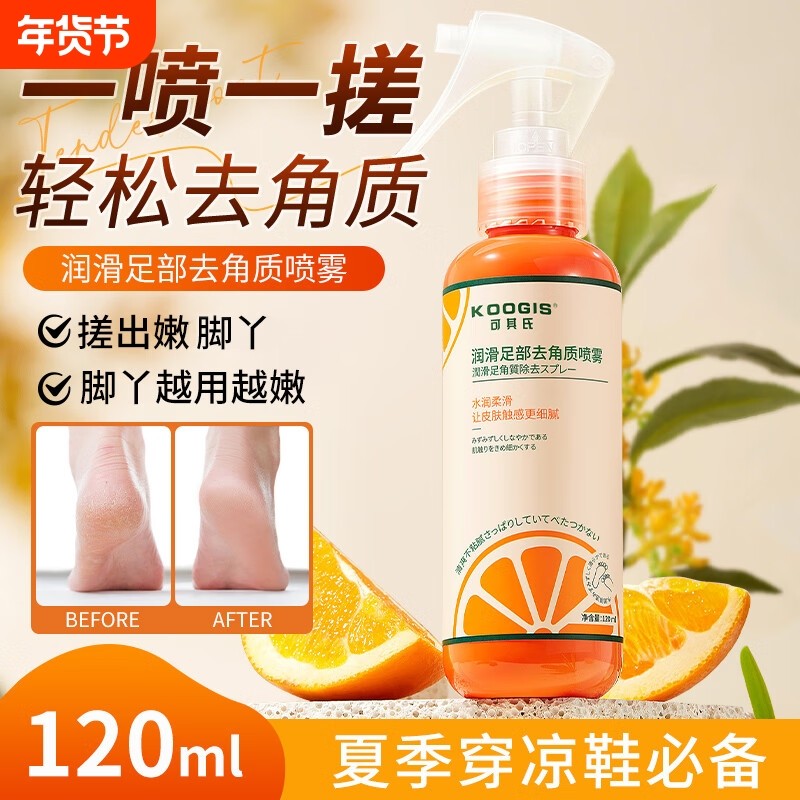 脚后跟去角质脚部去死皮搓脚老茧软化剂足部喷雾神器男女脚跟保湿