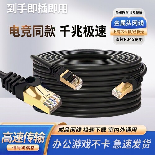 网线监控专用室外千兆家用电脑连接线poe摄像头10m20m30m50米户外